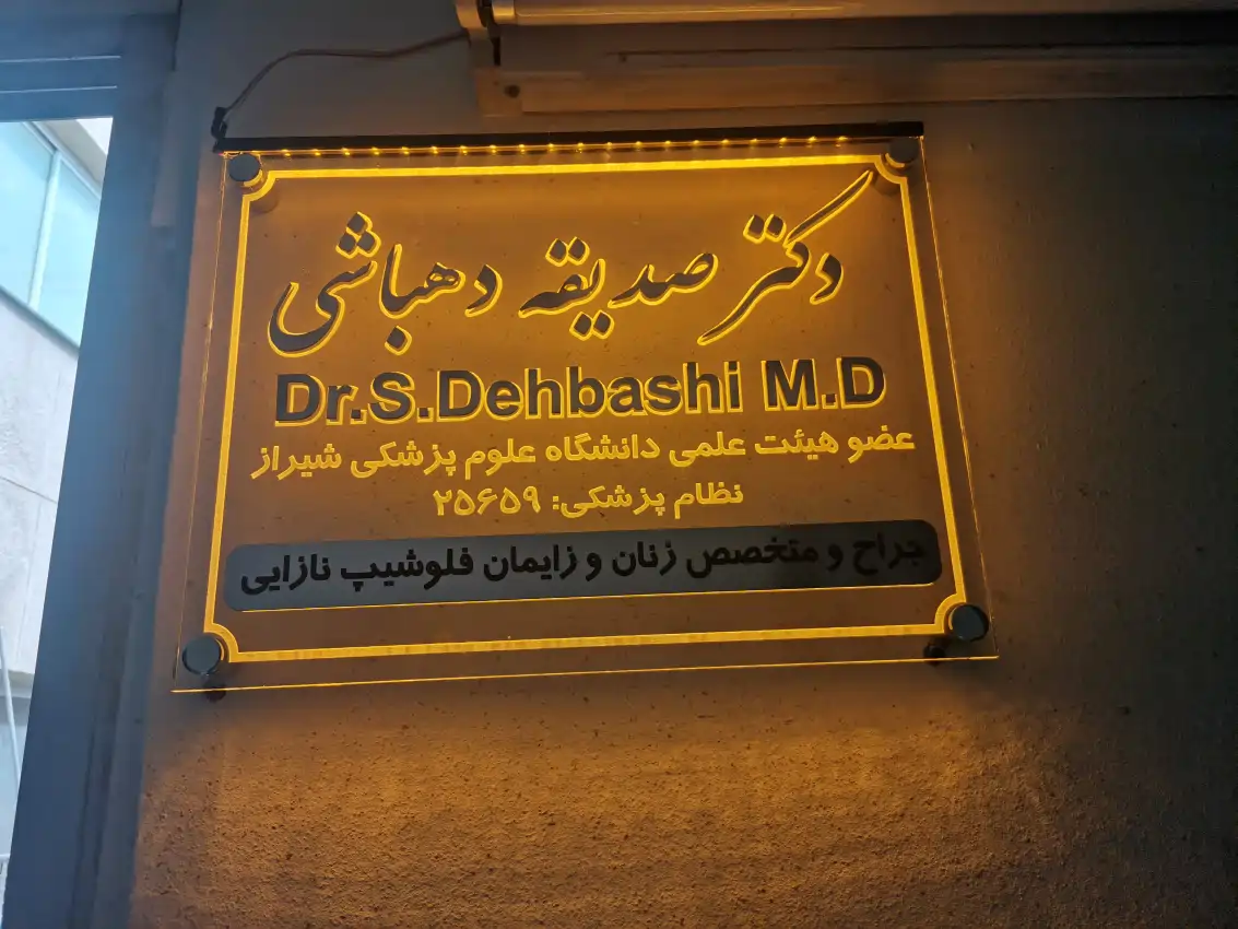 پلاک سردرب اتاق